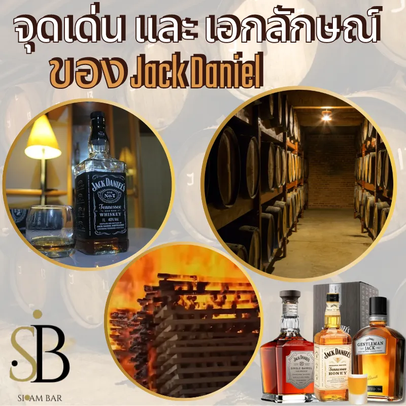 จุดเด่น และ เอกลักษณ์ของ Jack daniel ที่ทำให้เป็นที่นิยม จนถึงปัจจุบัน